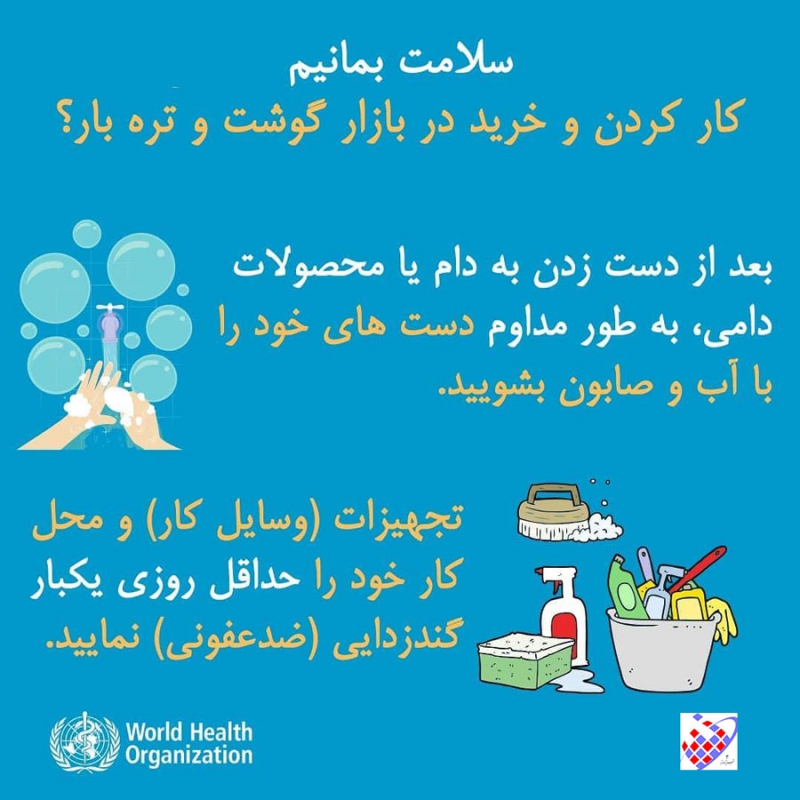 دستورالمل 10  سازمان بهداشت جهانی مقابله با ویروس کرونا
